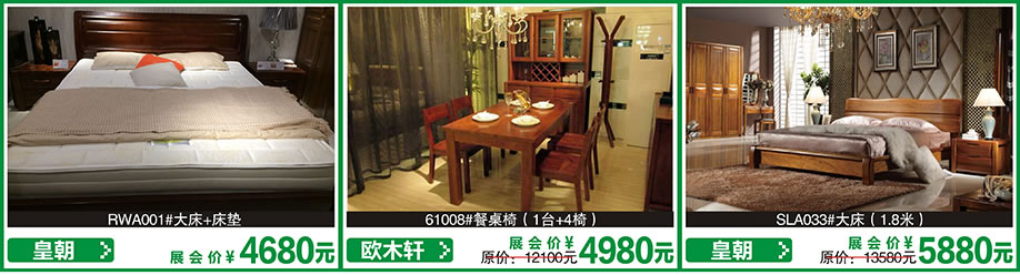 欧木轩,皇朝,欧木轩,红树湾首届家博会花都店,广州家具卖场,家具网上商城